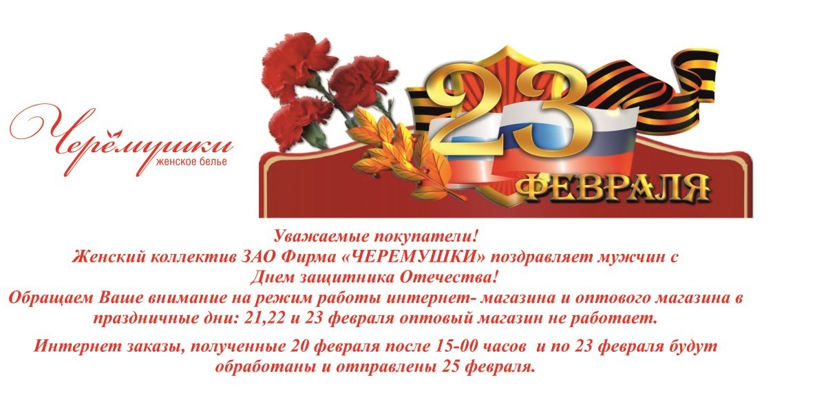 23 февраля